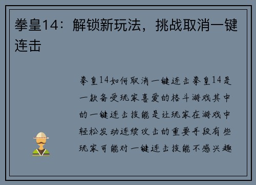 拳皇14：解锁新玩法，挑战取消一键连击