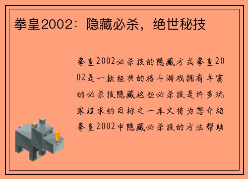 拳皇2002：隐藏必杀，绝世秘技