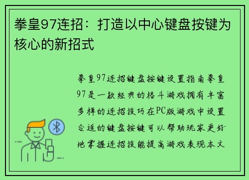 拳皇97连招：打造以中心键盘按键为核心的新招式