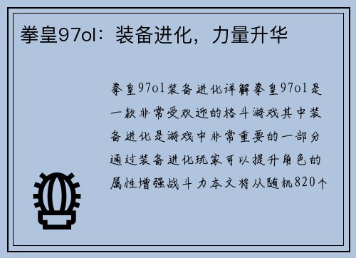 拳皇97ol：装备进化，力量升华
