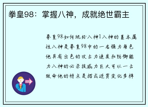 拳皇98：掌握八神，成就绝世霸主