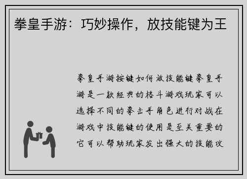 拳皇手游：巧妙操作，放技能键为王