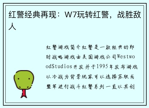 红警经典再现：W7玩转红警，战胜敌人