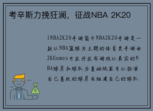 考辛斯力挽狂澜，征战NBA 2K20