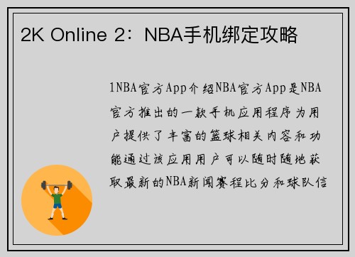 2K Online 2：NBA手机绑定攻略