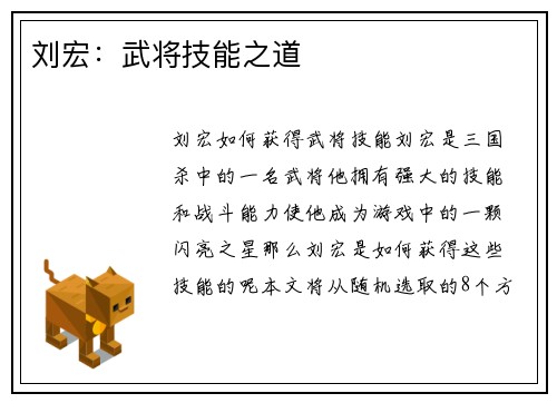 刘宏：武将技能之道