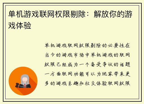 单机游戏联网权限剔除：解放你的游戏体验
