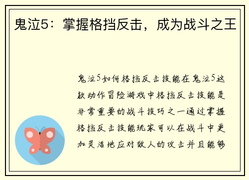 鬼泣5：掌握格挡反击，成为战斗之王