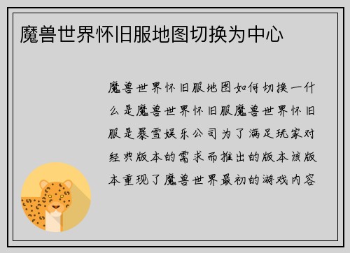 魔兽世界怀旧服地图切换为中心