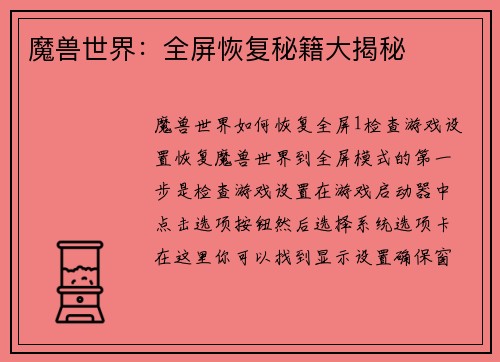 魔兽世界：全屏恢复秘籍大揭秘
