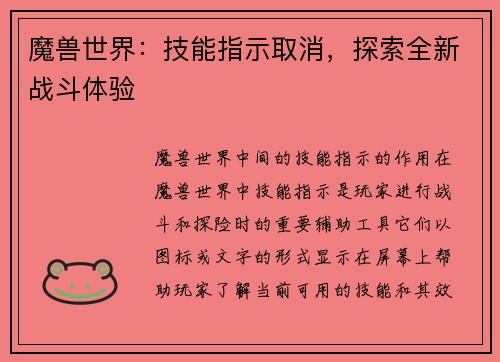 魔兽世界：技能指示取消，探索全新战斗体验