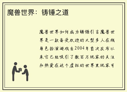魔兽世界：铸锤之道