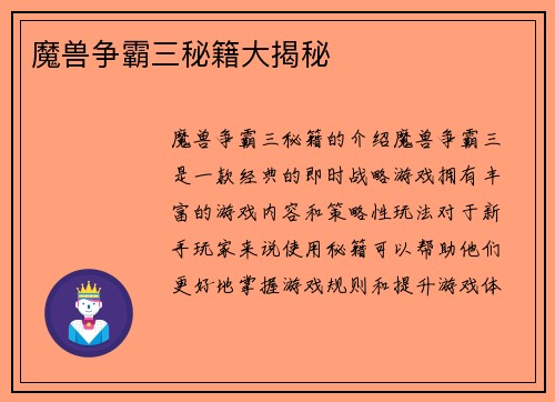 魔兽争霸三秘籍大揭秘
