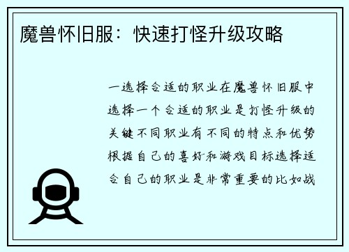 魔兽怀旧服：快速打怪升级攻略