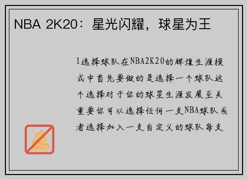 NBA 2K20：星光闪耀，球星为王