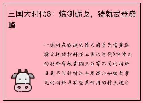 三国大时代6：炼剑砺戈，铸就武器巅峰