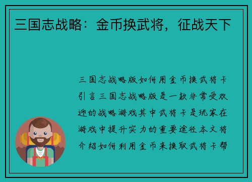 三国志战略：金币换武将，征战天下