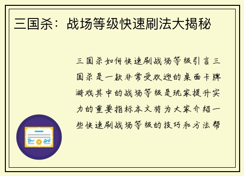 三国杀：战场等级快速刷法大揭秘