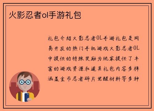 火影忍者ol手游礼包