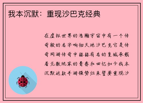 我本沉默：重现沙巴克经典