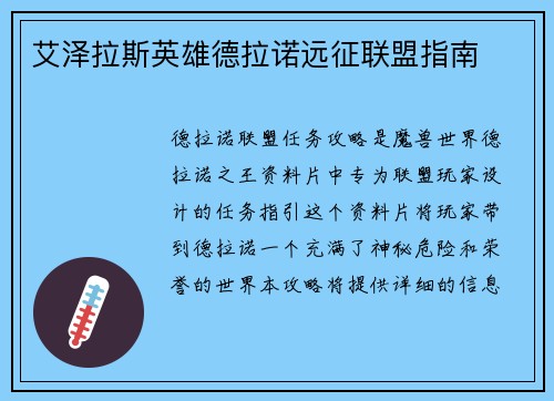 艾泽拉斯英雄德拉诺远征联盟指南