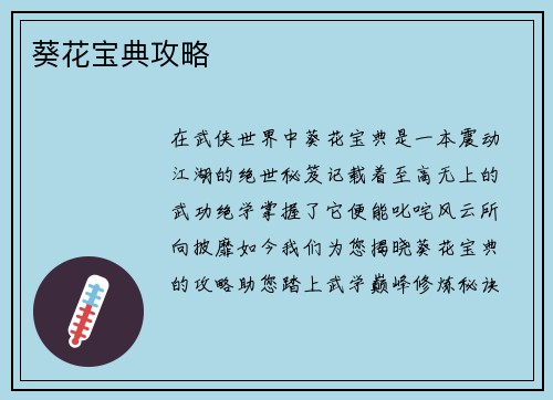 葵花宝典攻略
