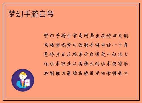 梦幻手游白帝