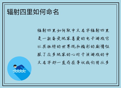 辐射四里如何命名