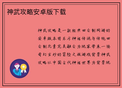神武攻略安卓版下载