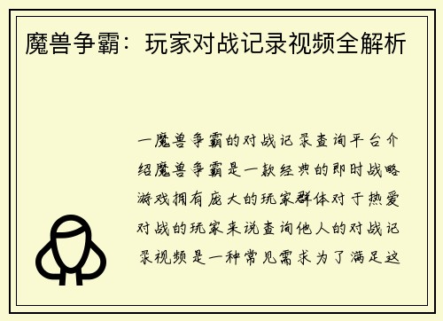 魔兽争霸：玩家对战记录视频全解析