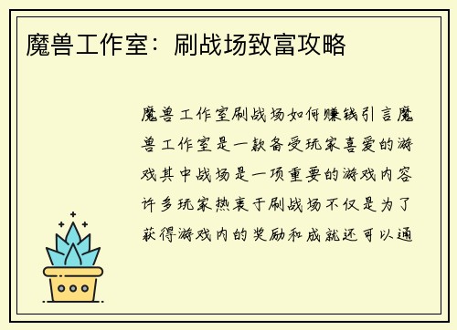 魔兽工作室：刷战场致富攻略