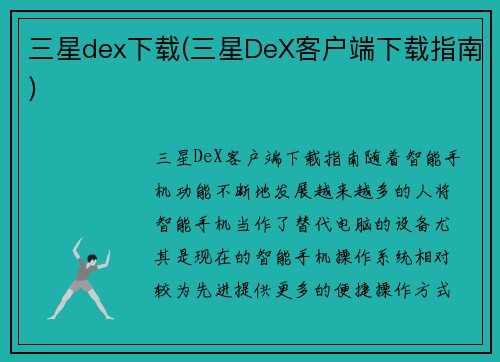 三星dex下载(三星DeX客户端下载指南)